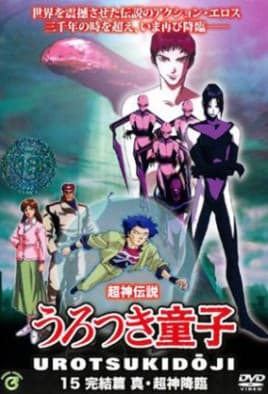 Choujin Densetsu Urotsukidouji 5: Kanketsu Hen