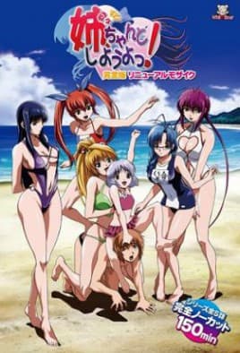 Nee, Chanto Shiyou Yo!