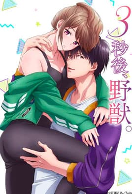 3-byougo, Yajuu.: Goukon de Sumi ni Ita Kare wa Midara Nikushoku deshita