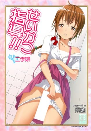 Seikatsu Shidou!! Anime Edition